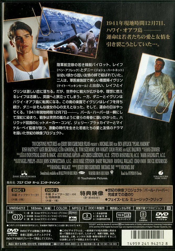 G00020333/DVD2枚組/. ベン?アフレック 「パール?ハーバー-特別版-」