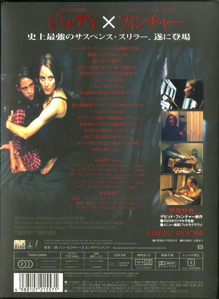 G00020364/DVD/ ジョディ?フォスター. メグ?アルトマン「パニック?ルーム」