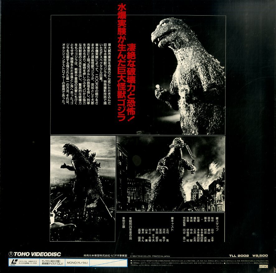 B00064464/LD/志村喬「ゴジラ」