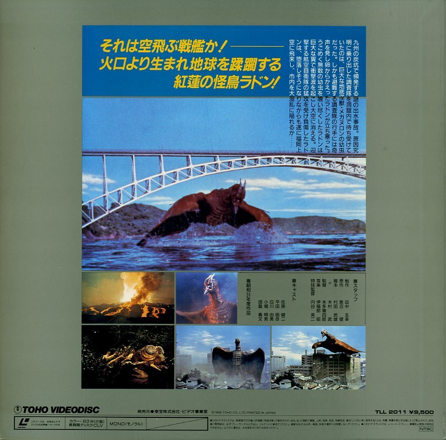B00068276/LD/佐原健二「空の大怪獣ラドン」
