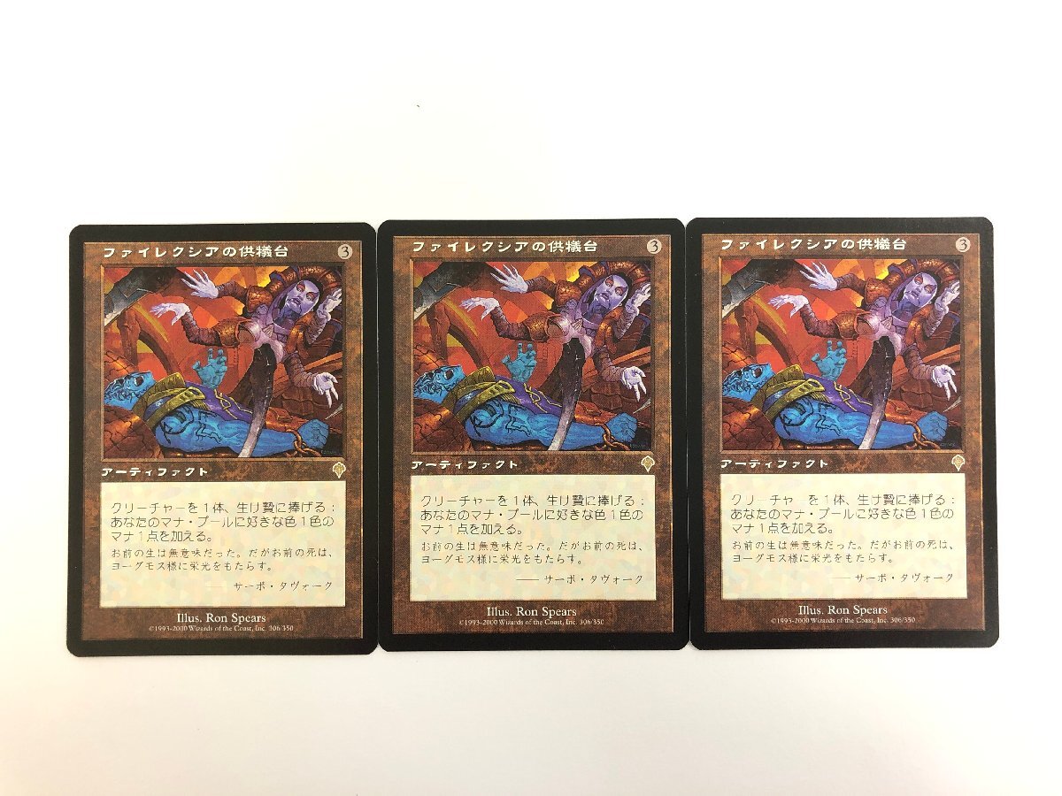 MTG ファイレクシアの供犠台　foil 日本語版 ミントモール / MINT GAMES MTG(東日本橋) / 【2X2】【JPN
