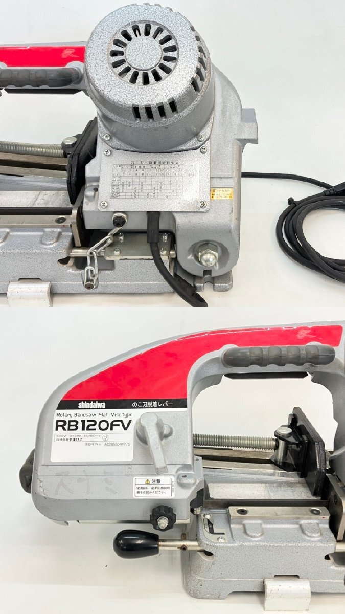 1円～ 動作品 shindaiwa 新ダイワ ロータリーバンドソー RB120FV 切斷機 帯ノコ 鉄工 S6-26