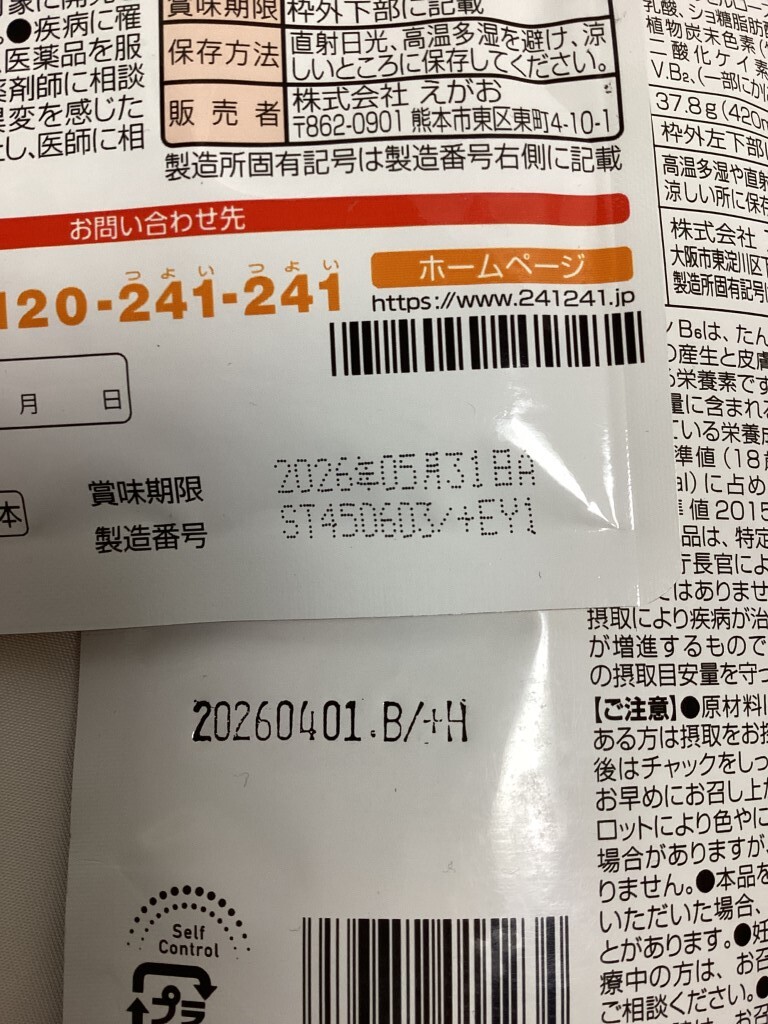 U06009 ファイン スリム生活サポート 脂質(zhì)専用サプリ 30日分/えがお 內(nèi)脂燃サプリ31日分 セット 未使用品 送料180円 