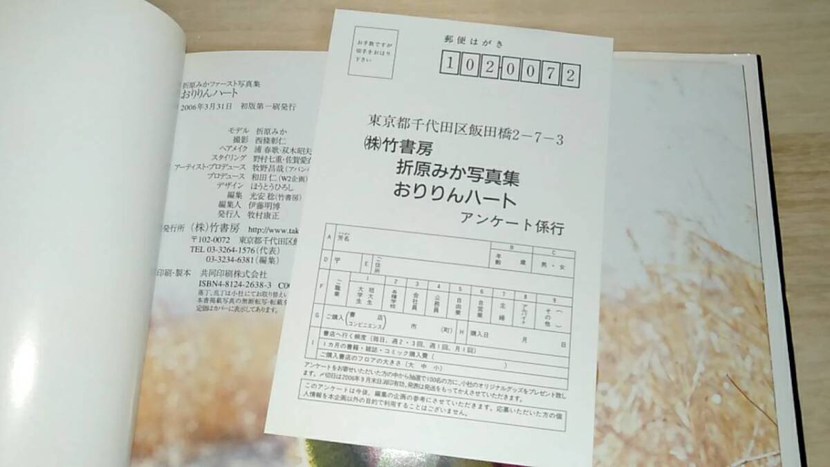 [m15856y b] 初版 折原みか寫真集 おりりんハート　帯付