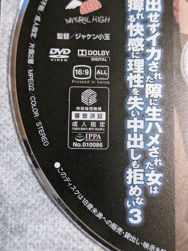 【ディスクのみ】月島ななこ 星空もあ 玉城マイ 他　夜行バスで聲も出せずイカされた隙に生ハメされた女はスローピストンの痺れる???