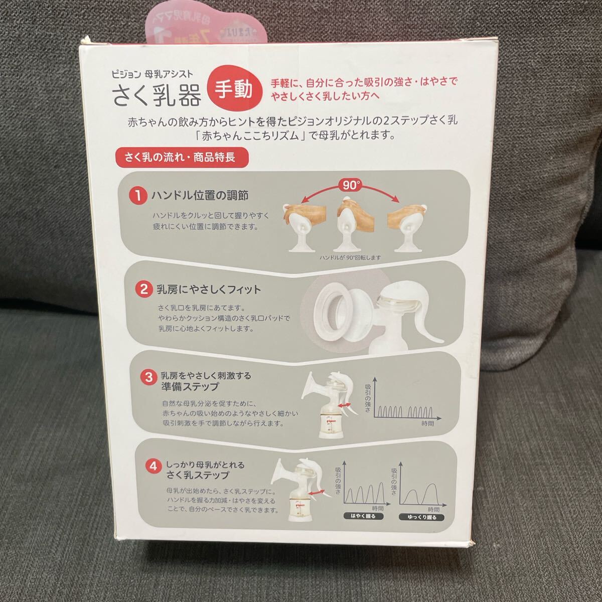 Pigeon さく乳器 母乳アシスト manual