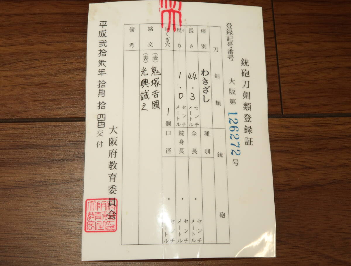 鬼冢吉國.光興試之【裁斷銘】しっかりした刀です.筑后.九州.新刀代表工.