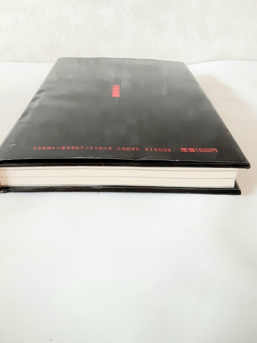 【送料込】甲斐よしひろ　エッセイ『稲妻日記PART2』 白夜書房　昭和63年初版