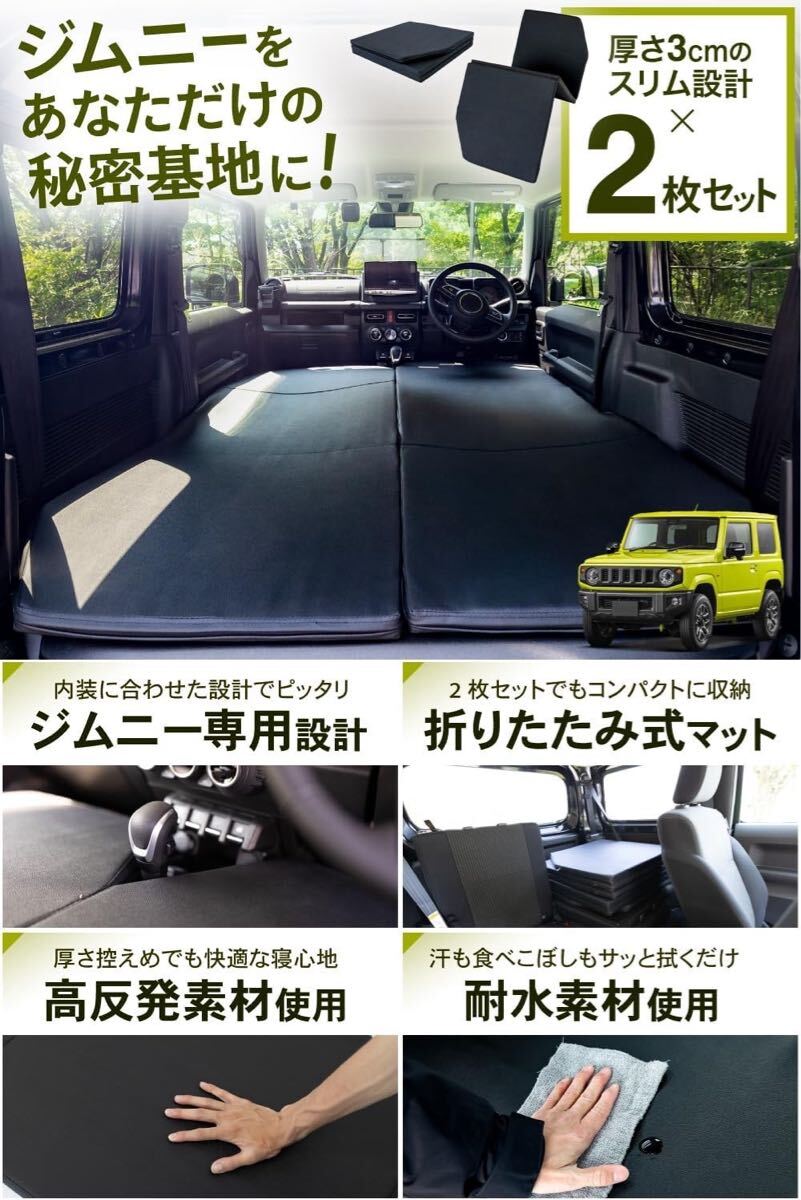 LikeOne 2枚セット 新型 ジムニー シエラ JB64 JB74 車中泊 マット フルフラット マットレス 2人 ジムニーシエラ 車中泊マット 段差解消 