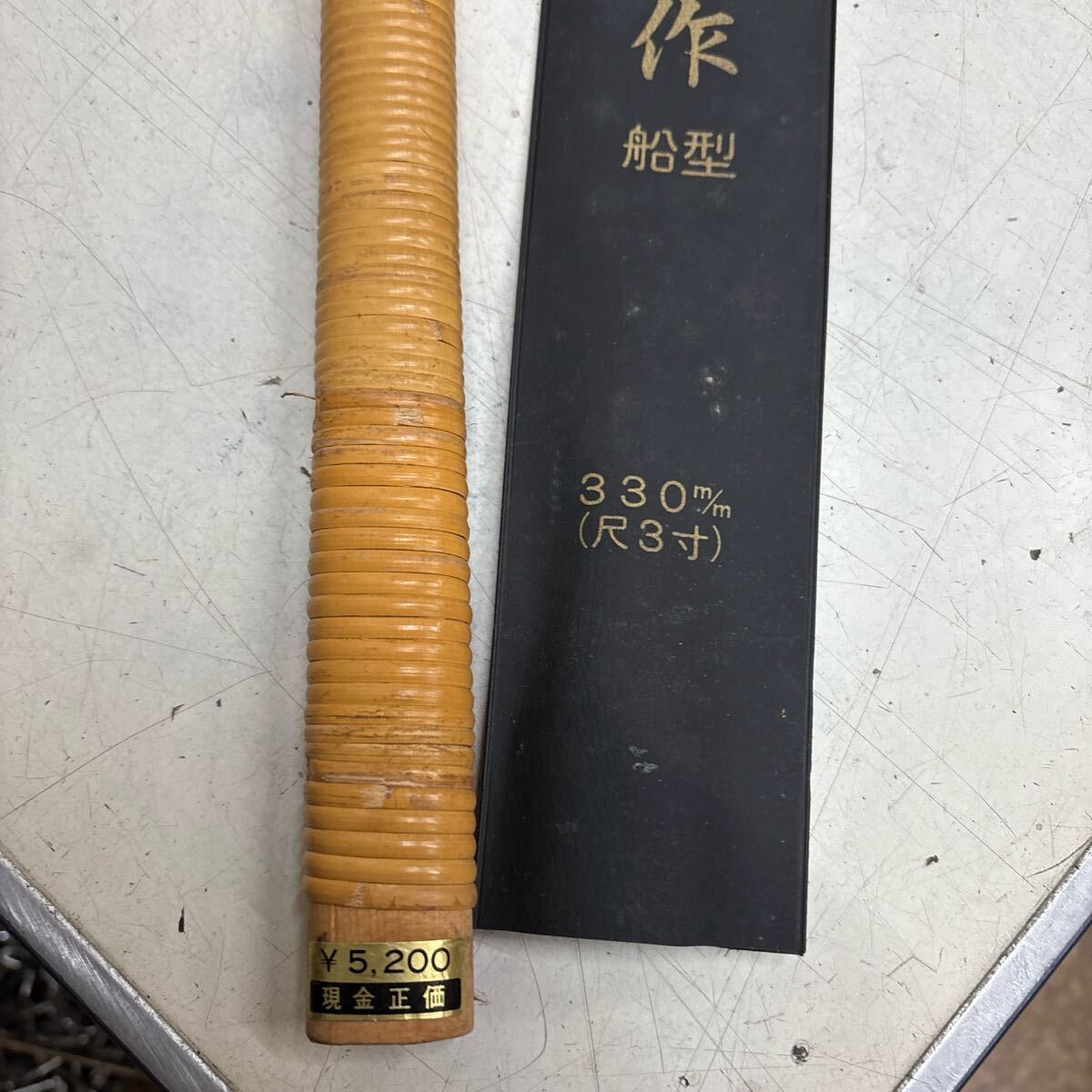 二見屋甚八作　　船型手引き鋸　　330mm