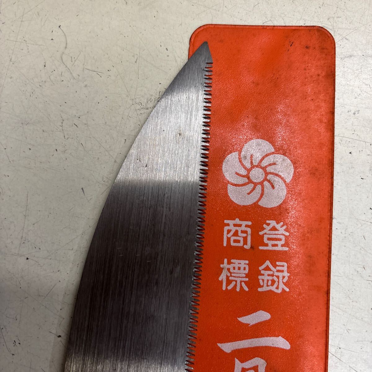 二見屋甚八作　竹挽鋸　240mm