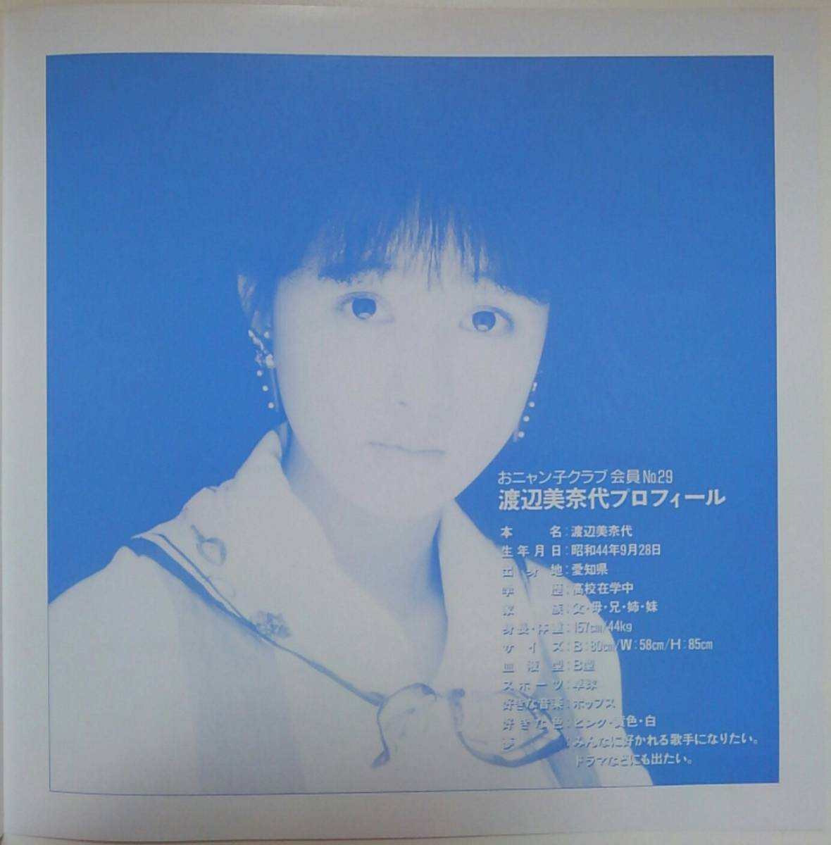 【美盤/美品】『瞳に約束』渡辺美奈代/おニャン子クラブ シングルレコードEPアナログ盤☆2面開きジャケット秋元康/后藤次利86年7月16日発売