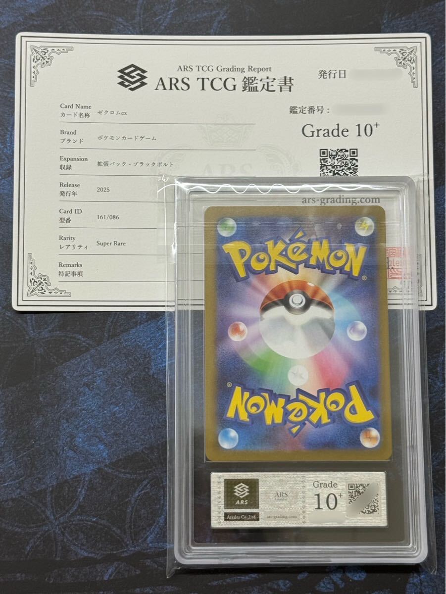 ポケモンカードPSA10.9…ARS10+.10鑑定書付き ARS鑑定10+】ゼクロムex SR ポケモンカード 161/086 ブラック