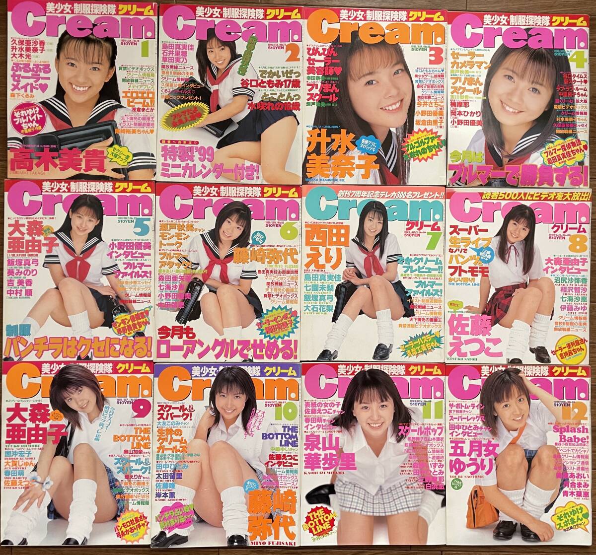 【雑誌セット】美少女制服探検隊 月刊 Cream 1997年1-12月号セット 雑誌セット】美少女制服探検隊 月刊 Cream クリーム 1999年 12点
