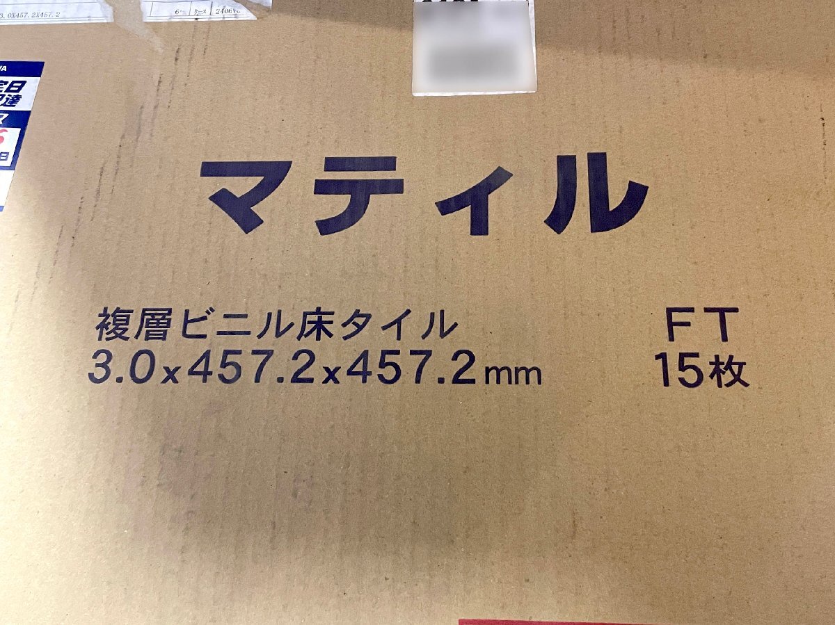 【福岡】直接引き取り限定◆復層ビニル床タイル◆15枚入り×５◆田島ルーフィング TAJIMA◆MBE-580◆457.2×457.2◆長期保管品◆BR9589_Kｈ
