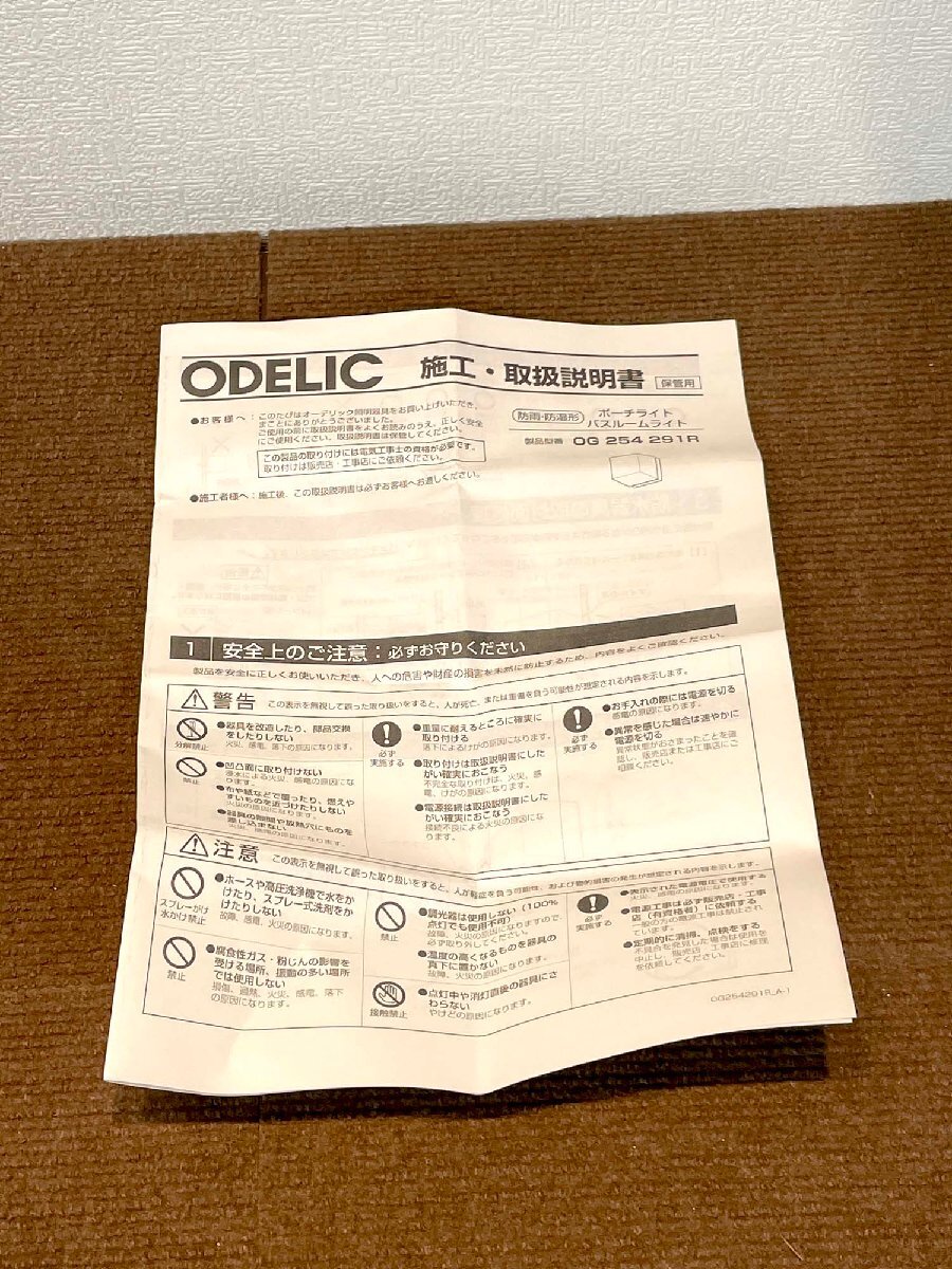 [ Fukuoka ] фонарь для крыльца кронштейн для светильника *o-telikODELIC*OG254291R* инструкция по эксплуатации * винт имеется * товары долгосрочного хранения *BR9474_Ts