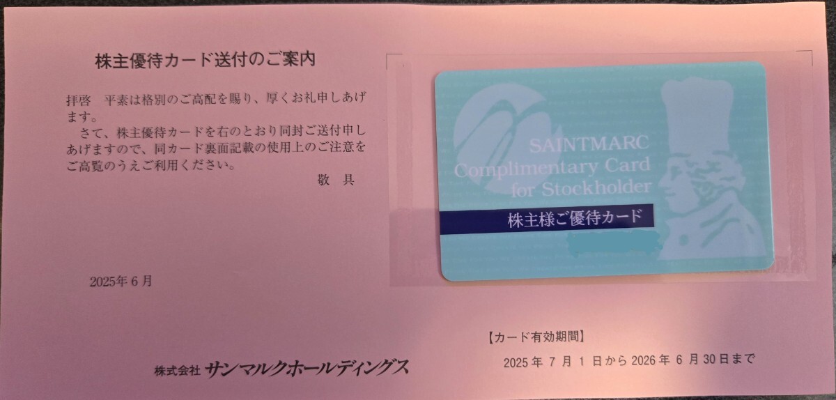 ★送料無料★即決★匿名★サンマルクカフェ 株主優(yōu)待カード 有効期限2026年6月30日 鎌倉パスタ 神戸元町ドリア