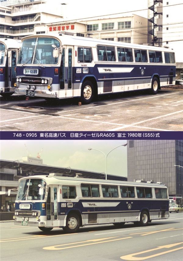[..... National Railways highway автобус ] Kanagawa 8E автобус сохранение . журнал узкого круга литераторов название бог highway автобус материалы фотоальбом A4 92p