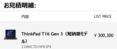 大赤字覚悟！1円～　新品未開封　Lenovo　ノートPC　ThinkPad T16 Gen3　16インチ　レノボ　ノートパソコン　保証あり