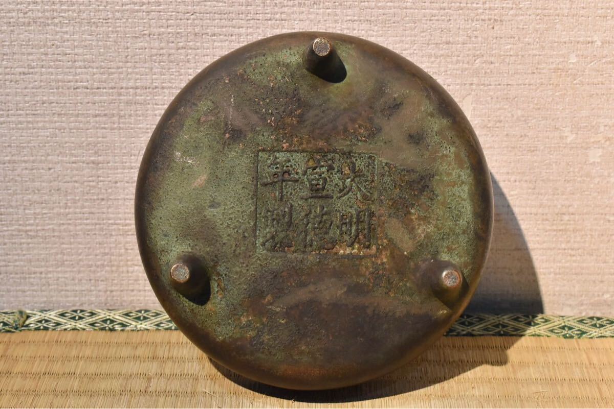 ◆香炉◆骨董品 美術品 GE】E892【コレクター所蔵品】時代 銅宣徳香炉/中国古玩 中国