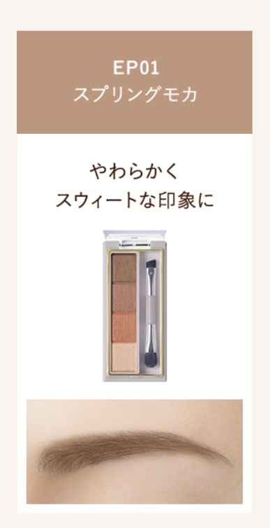 新品 ◆サナ エクセル カラーエディットパウダーブロウ EP01 スプリングモカ (アイブロウ)◆ excel パウダーアイブロウ_画像5