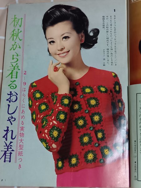 昭和41年■やさしいかぎ針あみ150種 主婦の友社//表紙:山本リンダ モチーフつなぎとおしゃれ着_画像4