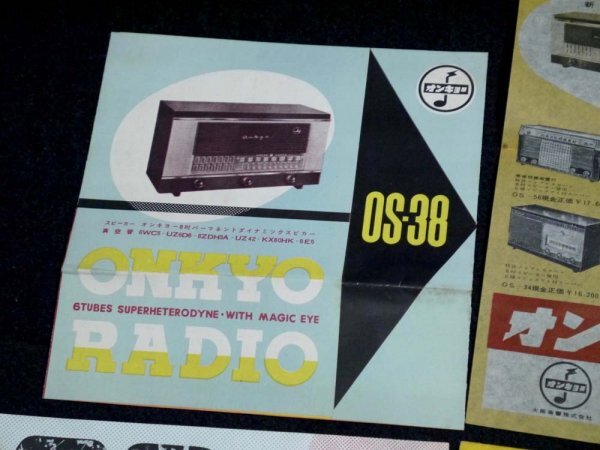昭和レトロ 當(dāng)時(shí)物「オンキョーラジオ?コロムビアホームラジオ」関連資料 大坂音響(株) 広告 宣伝 チラシ、パンフレット 冊子