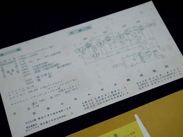 昭和レトロ 當(dāng)時(shí)物「オンキョーラジオ?コロムビアホームラジオ」関連資料 大坂音響(株) 広告 宣伝 チラシ、パンフレット 冊子