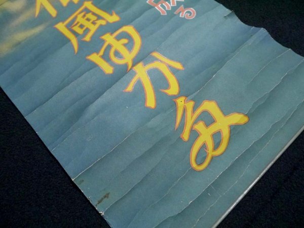 3）戦前 當時物 ポスター「亜歐征空の覇業(yè)成る 神風(fēng)ゆかた」35×77cm（商品説明內(nèi)に詳細畫像あり）レトロ 戦爭 大日本帝國 資料