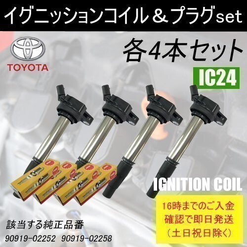 ヴォクシー ZRR70G ZRR70W イグニッションコイル 90919-02258 & NGKスパークプラグ DF7H-11B 各4本 IC24-ng28