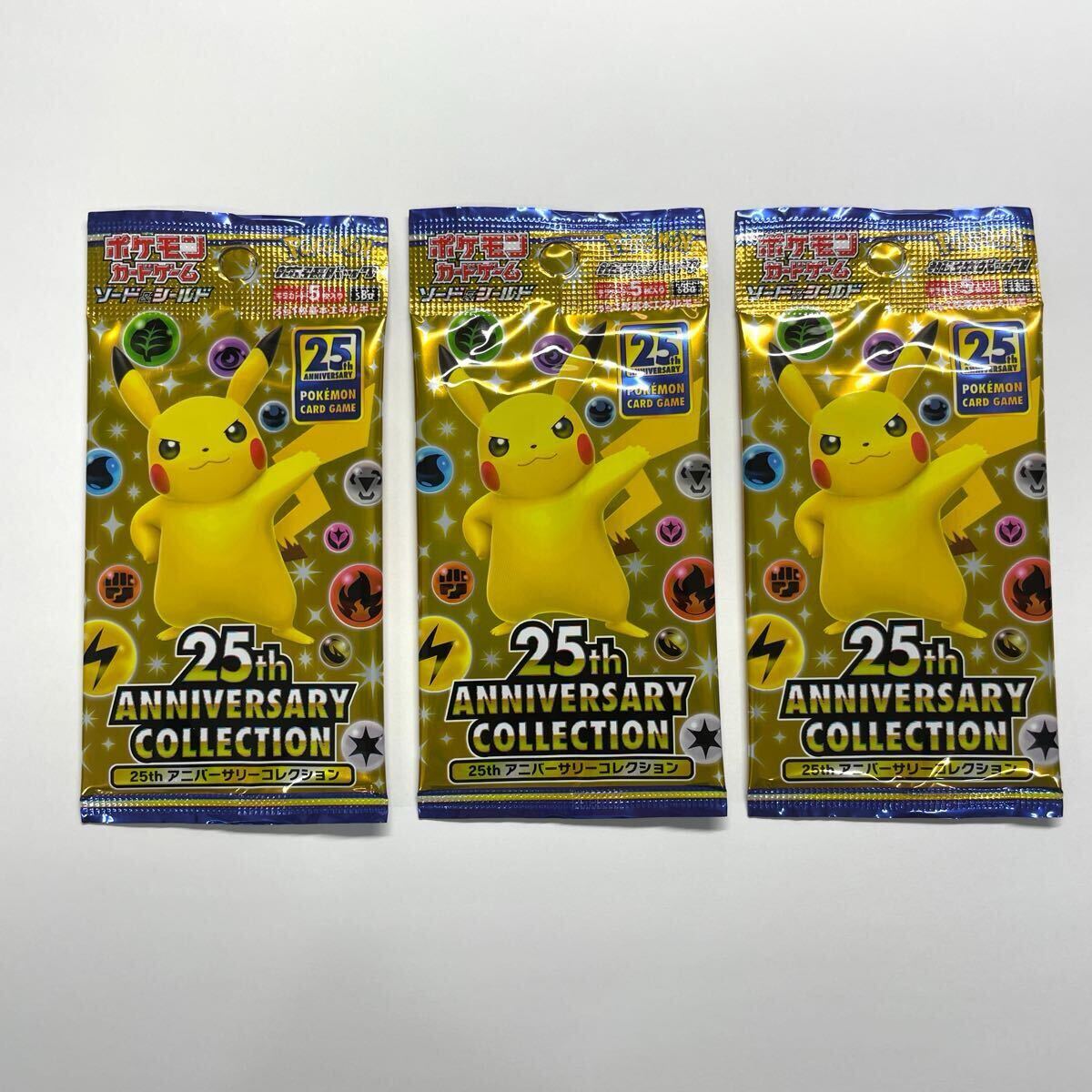 ポケモンカード 25thアニバーサリーコレクション 未開封パック 3 ポケモンカード 25thアニバーサリーコレクション 未開封パック 3