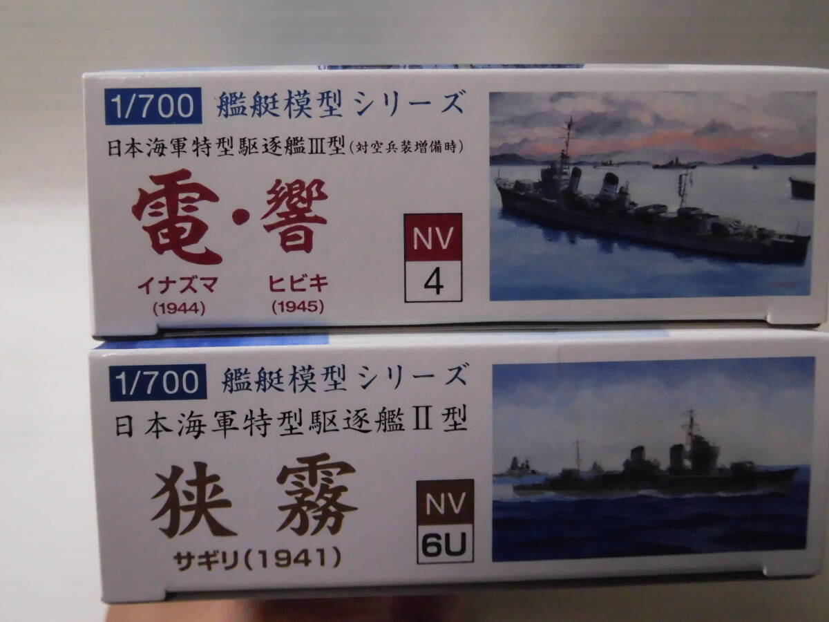 ヤマシタホビー?。ǎ保罚埃叭毡竞＼姡┨匦婉l逐艦　狹霧?電　