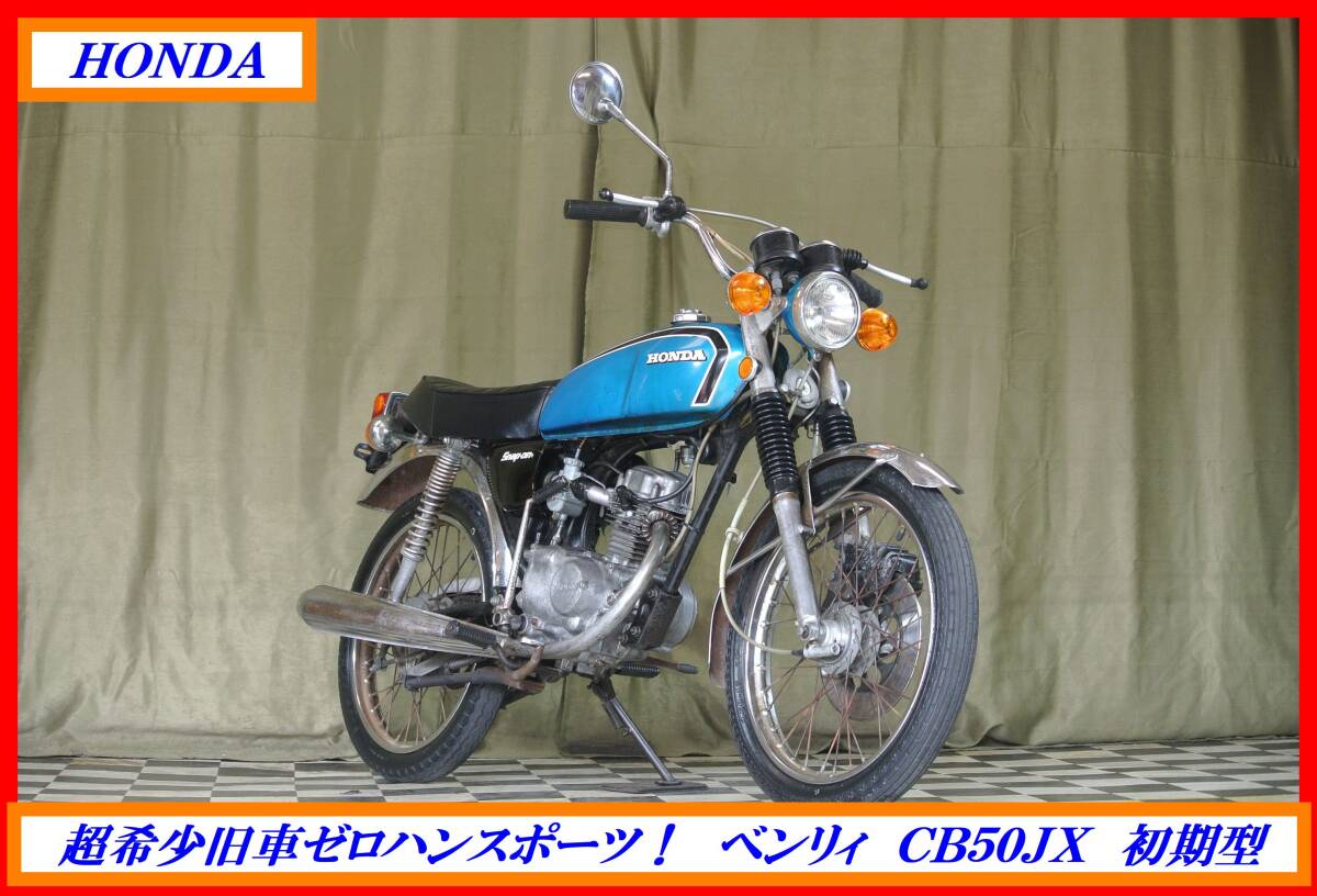 モンキー Z50M 希少な角タンク オリジナル 初期型 ホンダ モンキー Z50M 両ツノ 角タンク 当時