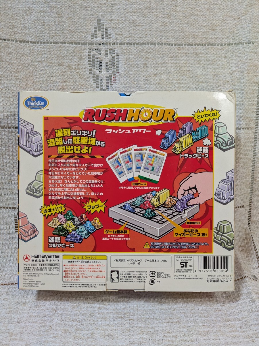 新品★未開封★廃盤　ラッシュアワー　RUSHHOUR みんなが游べるエンターテイメント　HANAYAMA