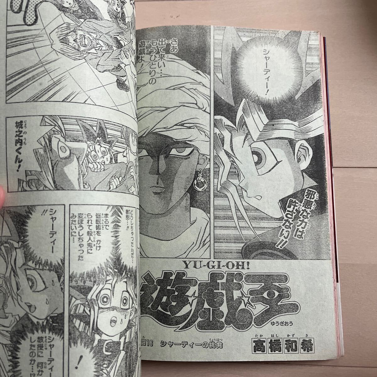 週刊少年ジャンプ 1997年 7号 最終回 トキメカ TOKIMEKA 鳥山明