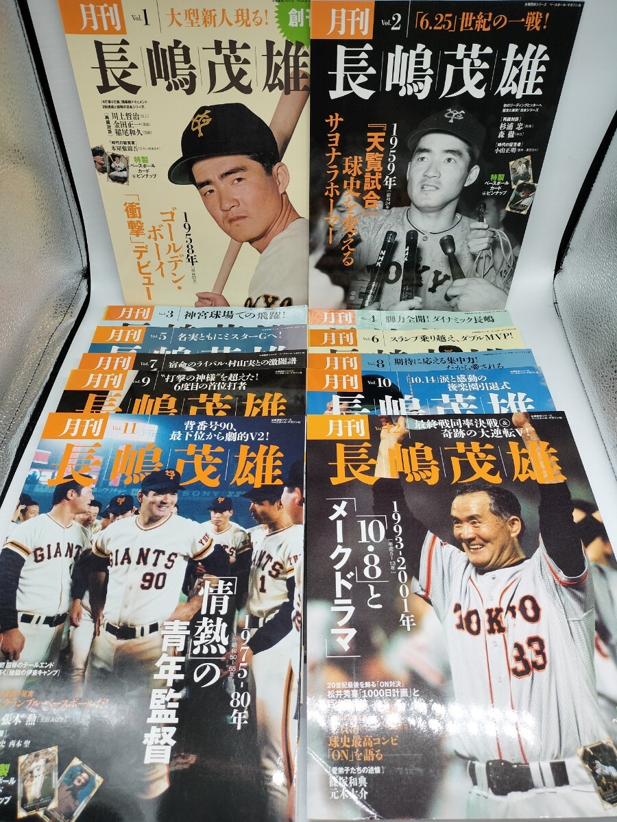 月刊長嶋茂雄 全巻 ベースボールカード付き Yahoo!オークション - 月刊 長嶋茂雄 Vol.1〜12 計12冊セット