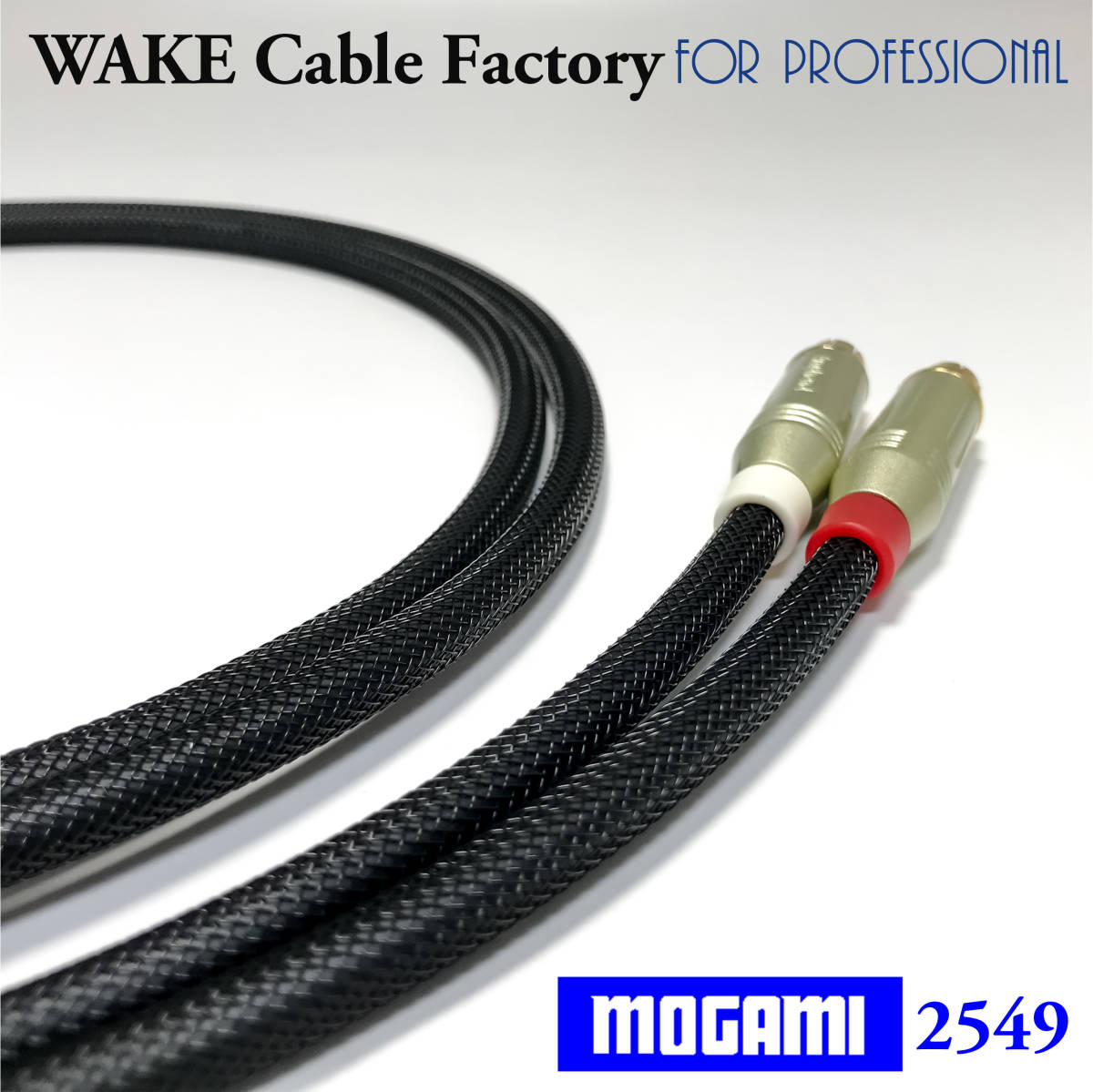 ★プレミアム仕様！MOGAMI2549★RCAケーブル1.5mステレオペア/アンフェノールコネクタ/國産モガミ/最高のバランス！