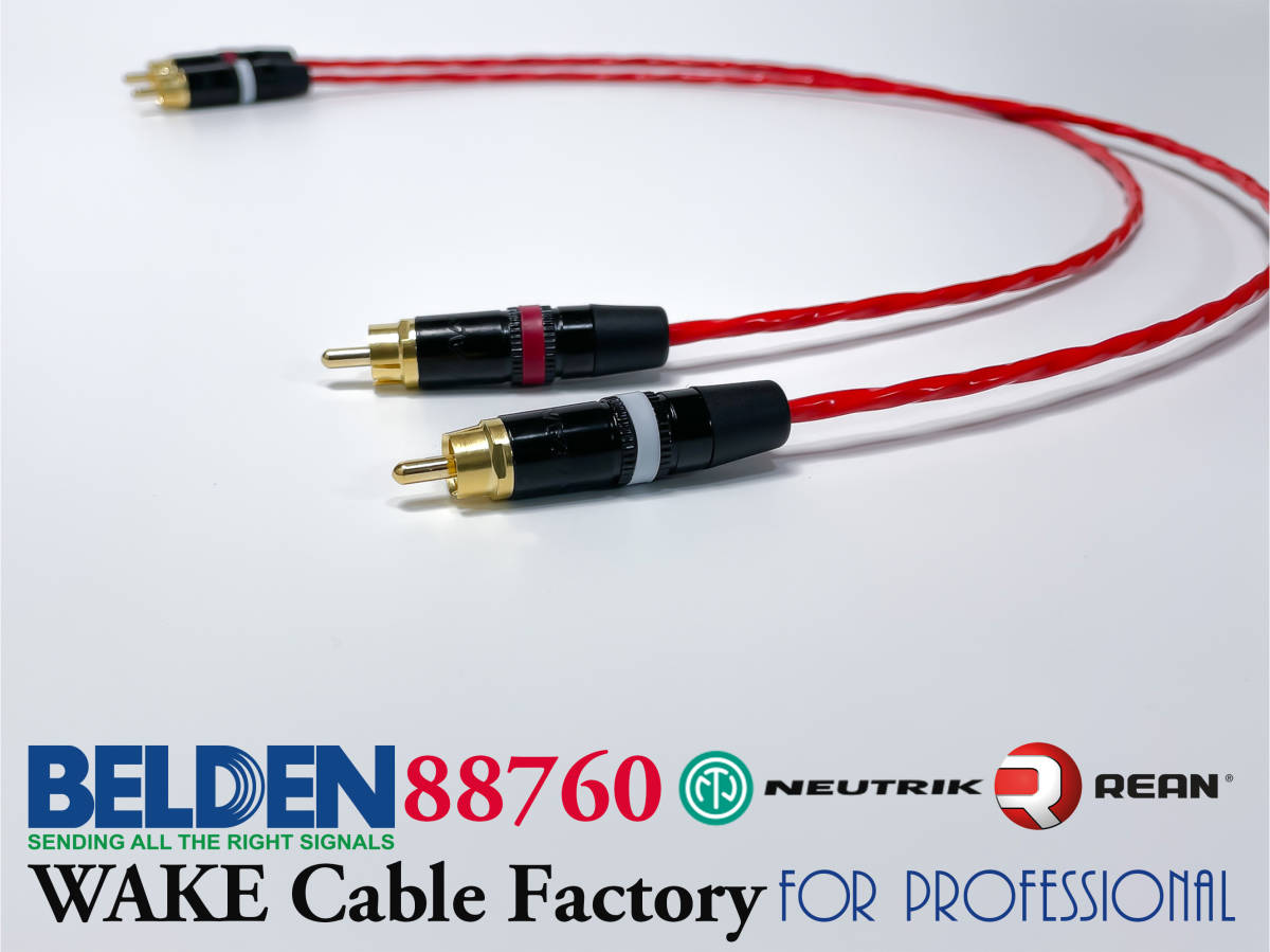 BELDEN最高峰！88760 / NEUTRIK★RCAケーブル 2mペア★ノイトリックREAN / 米國(guó)制ベルデン / 高音質(zhì)高解像度??！