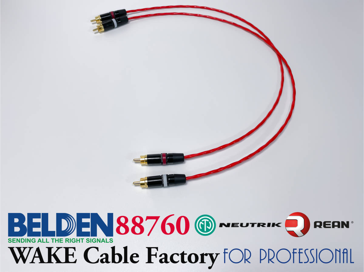 BELDEN最高峰！88760 / NEUTRIK★RCAケーブル 2mペア★ノイトリックREAN / 米國(guó)制ベルデン / 高音質(zhì)高解像度！！