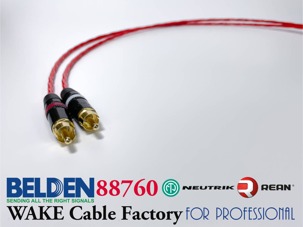 BELDEN最高峰！88760 / NEUTRIK★RCAケーブル 2mペア★ノイトリックREAN / 米國(guó)制ベルデン / 高音質(zhì)高解像度??！