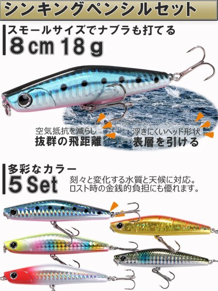 【送料185円】※訳アリ※シーバス ルアー 5個 セット | シンキング ペンシル 8cm 17.5g| ヒラメ 青物 アカキン 80Yoi-Ak5-