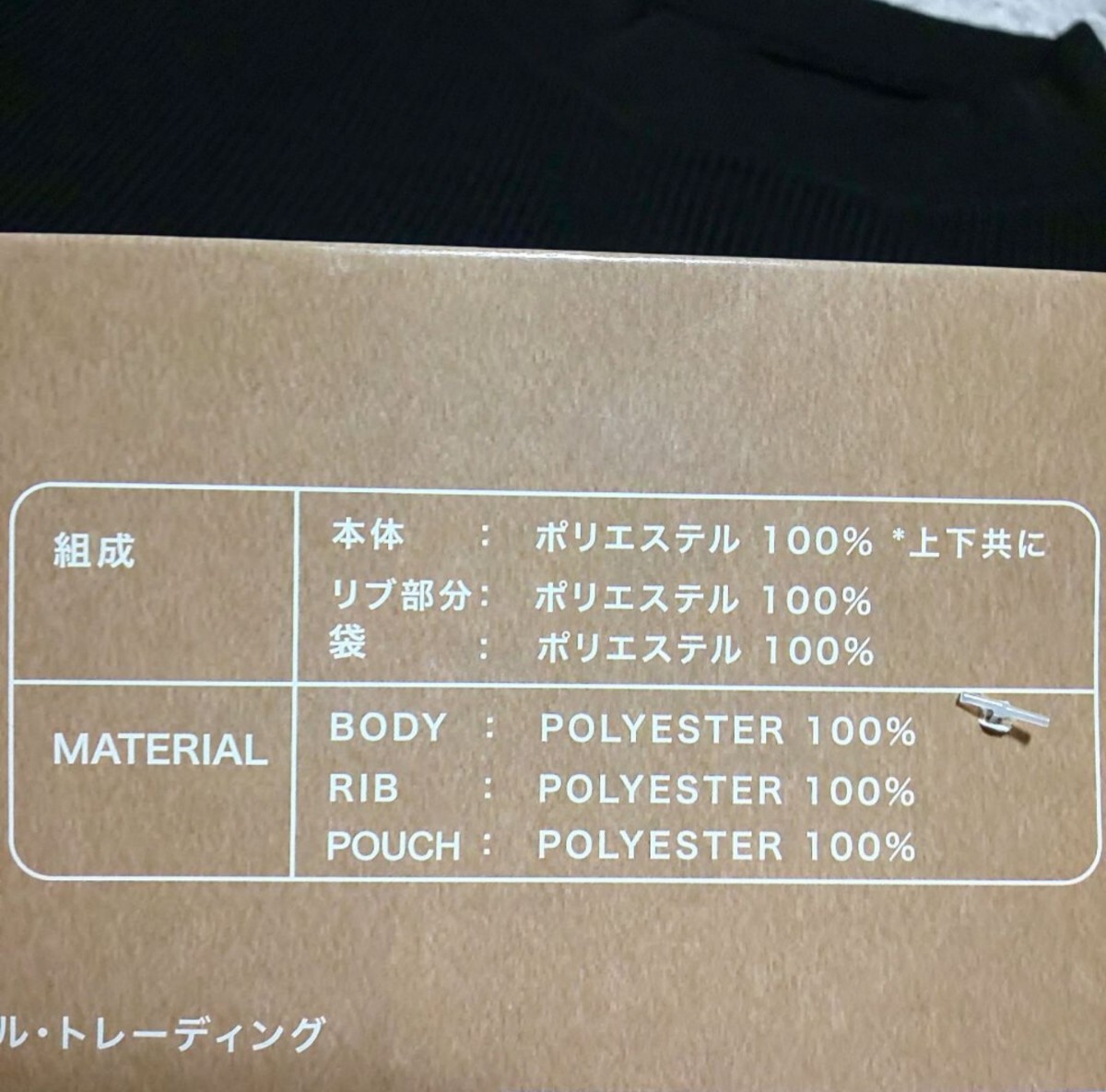 ワッフル生地 ルームウェアセット ブラック系色 LLsize【新品・タグ付き】_画像9