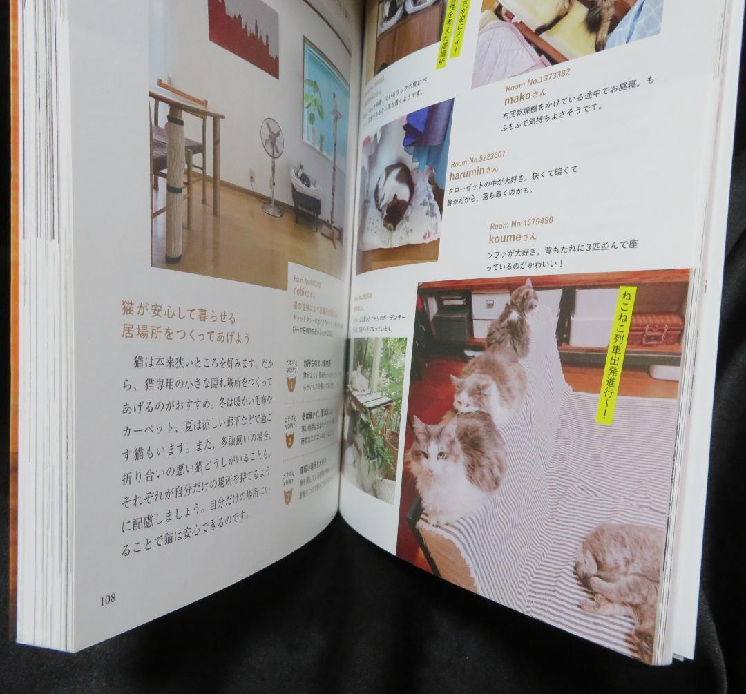 貓がよろこぶ快適な部屋づくり 貓の習(xí)性を考えたインテリア実例100　●●中古美本　初版発行　送料無料●
