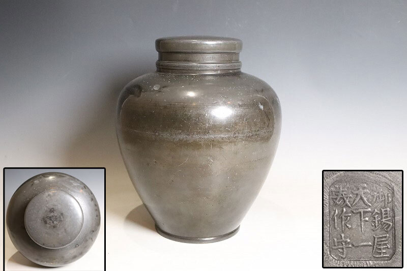 時代物 御錫屋 天下一 美作守 古錫 斑紋 茶心壺 高さ約33.5cm（G740）