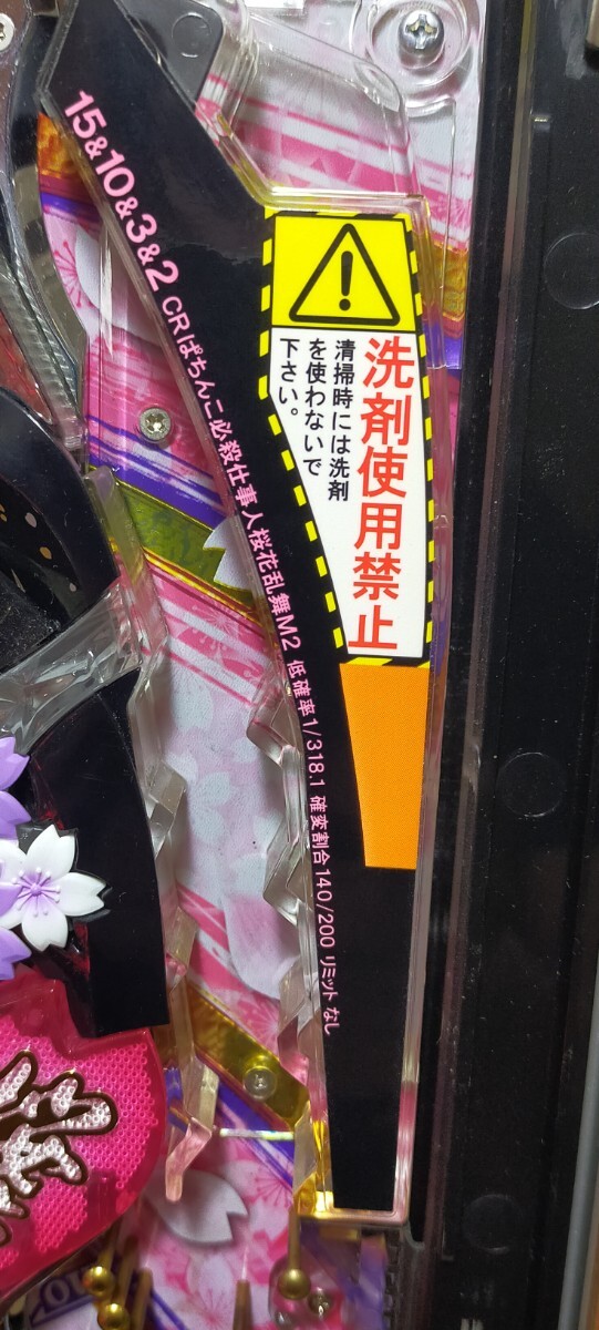 Yahoo!オークション - パチンコ実機 CRぱちんこ必殺仕事人桜花