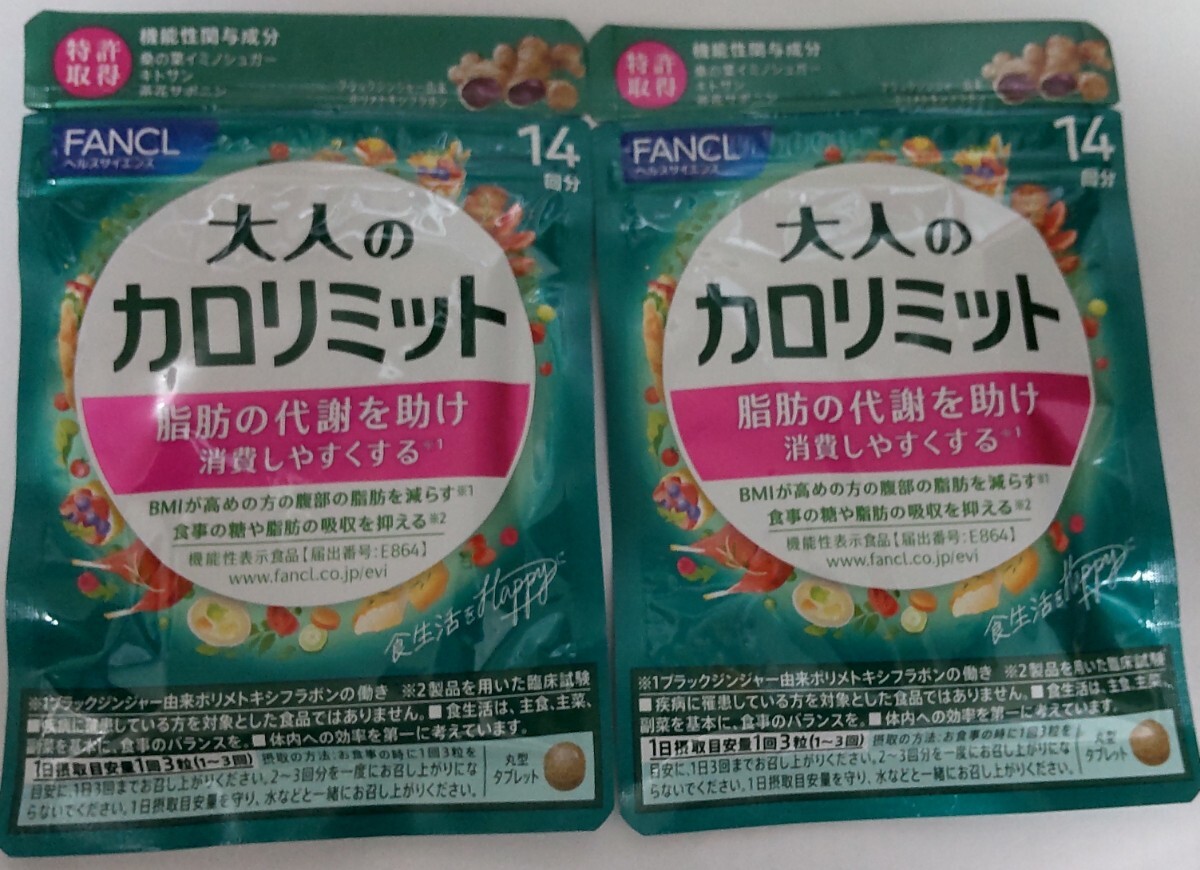 ネコポス送料无料 新品未开封 ファンケル FANCL 大人のカロリミット 14回分2袋 2027.04