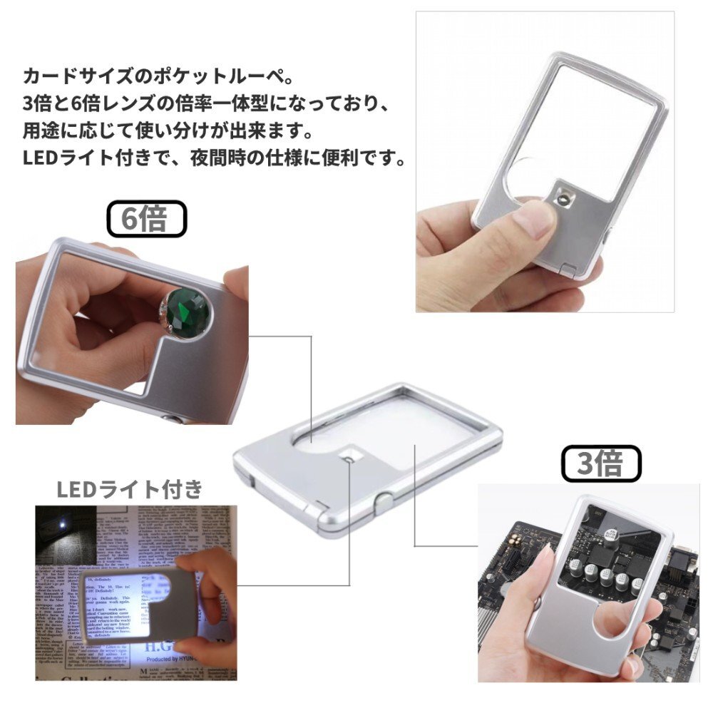 【vaps_7】カード型 ポケットルーペ 3倍 6倍 LEDライト付き 攜帯 ハンドルーペ カードルーペ 拡大鏡 蟲眼鏡 高齢者 読書 送込