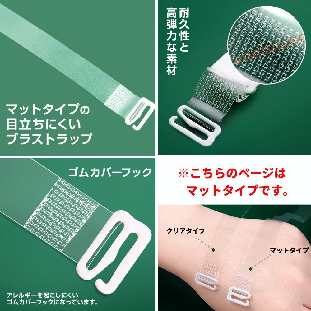 【VAPS_1】ブラストラップ マットタイプ 1.2cm ブラジャー ストラップ 下著 クリア 透明 ストラップレス インナー 肩出し オフショル 送込