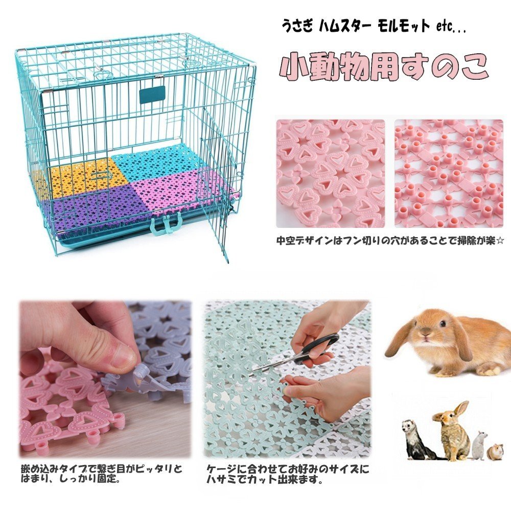 【vaps_4】うさぎ すのこ 4枚セット 《ピンク》 小動物用 ケージ ゲージ マット スノコ モルモット ハムスター 送込