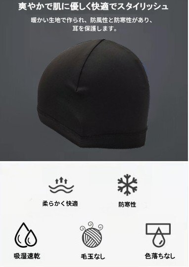 【vaps_5】インナーキャップ 《ブラック》 防風 防寒 自転車 バイク ヘルメット ランニング 登山 送込